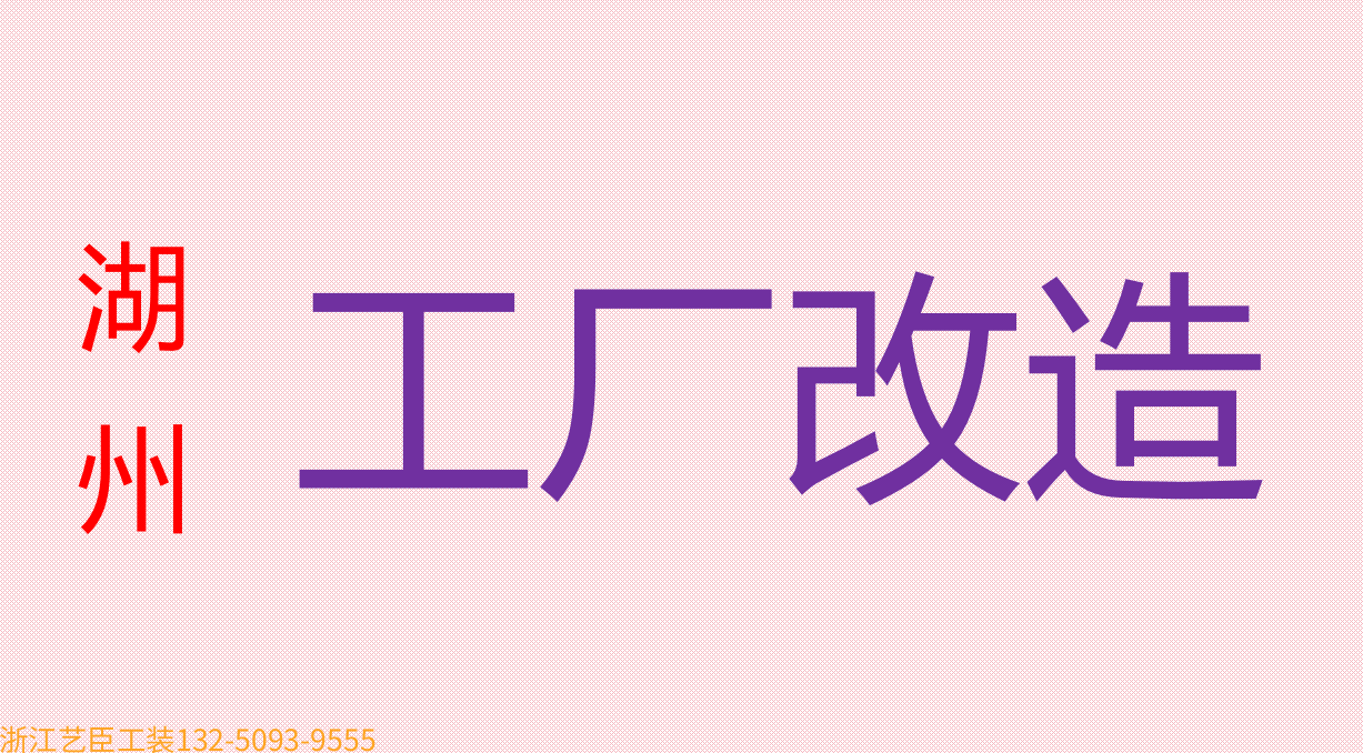 《藝臣企業(yè)保姆》---資質齊全 無塵防靜電車間 生物制藥廠 