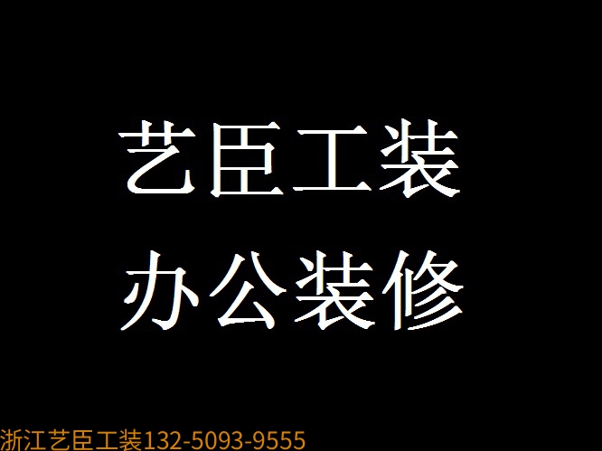 《藝臣企業(yè)保姆》---資質(zhì)齊全 無塵車間 印刷包裝 恒溫恒濕百級手術(shù)室
