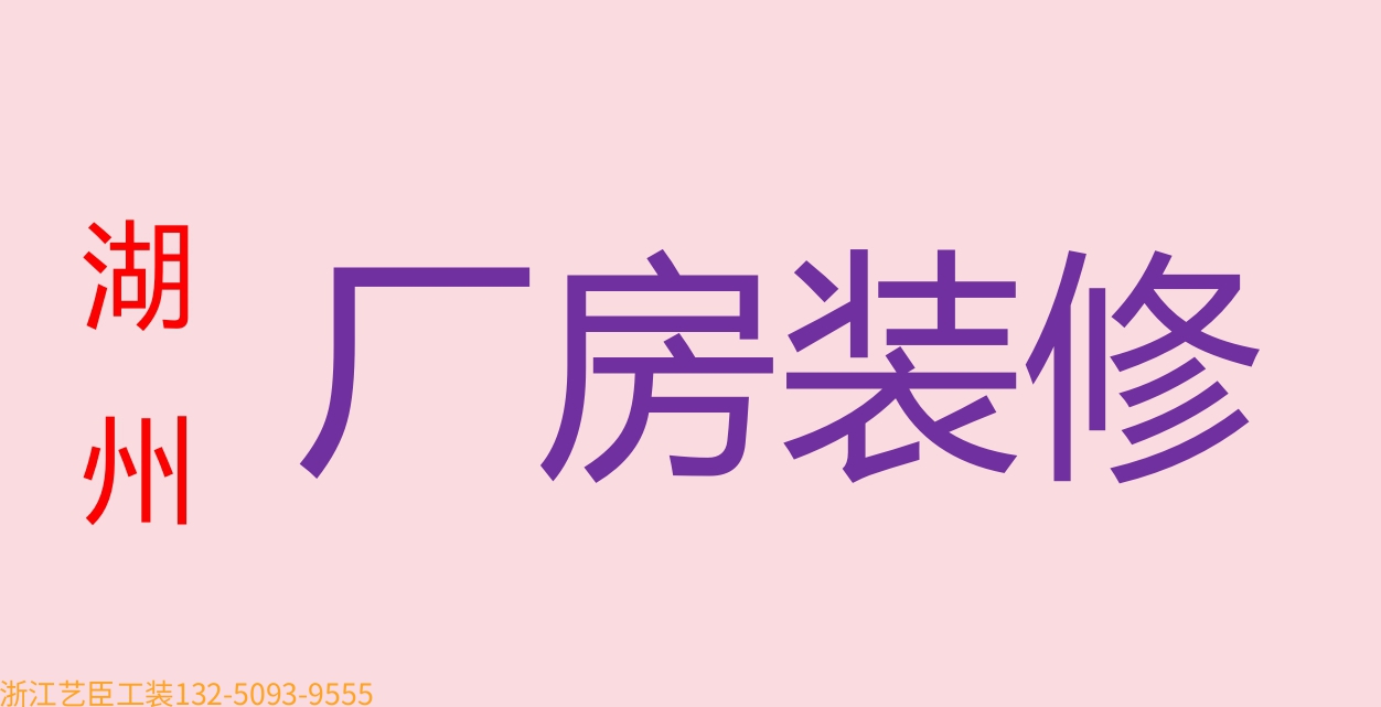 《藝臣企業(yè)保姆》---資質齊全 實驗室 無塵防靜電車間 恒溫恒濕百級手術室